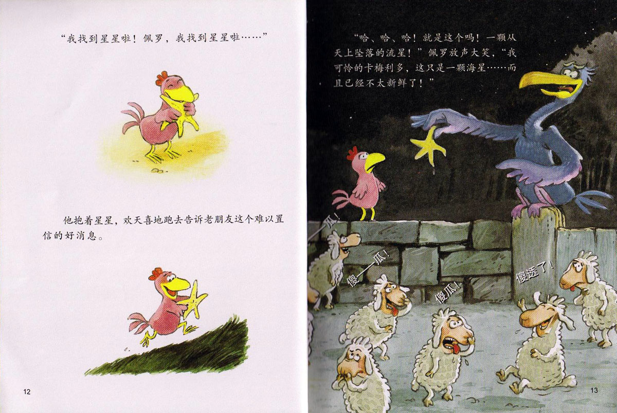 我想有颗星星 (08),绘本,绘本故事,绘本阅读,故事书,童书,图画书,课外阅读